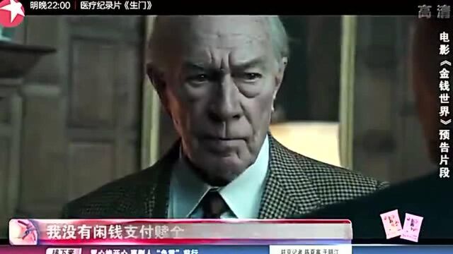 米歇尔威廉姆斯翻拍真实案件《金钱世界》,成功塑造坚强的母亲