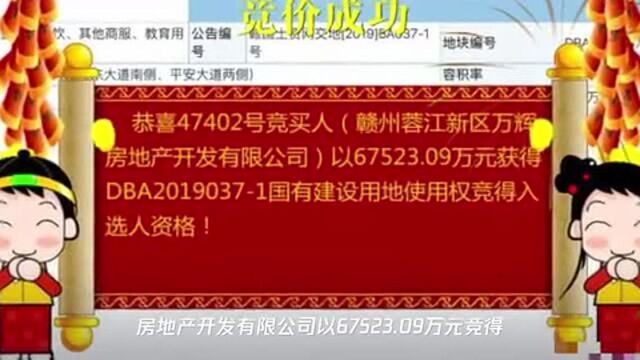 嘉福地产万晨地产竞得蓉江新区双地块总价超675亿元!