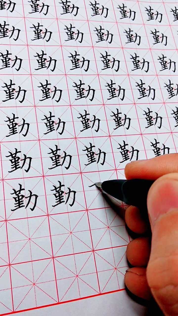 硬筆楷書常用字練習