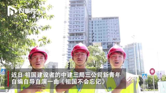 建筑青年用歌声庆祝新中国70周年华诞,致敬新中国建设者