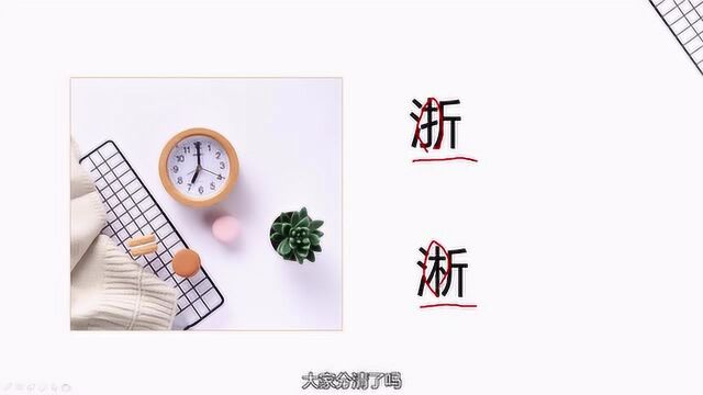 眼力测试,限时5秒,“浙”中找出“淅”