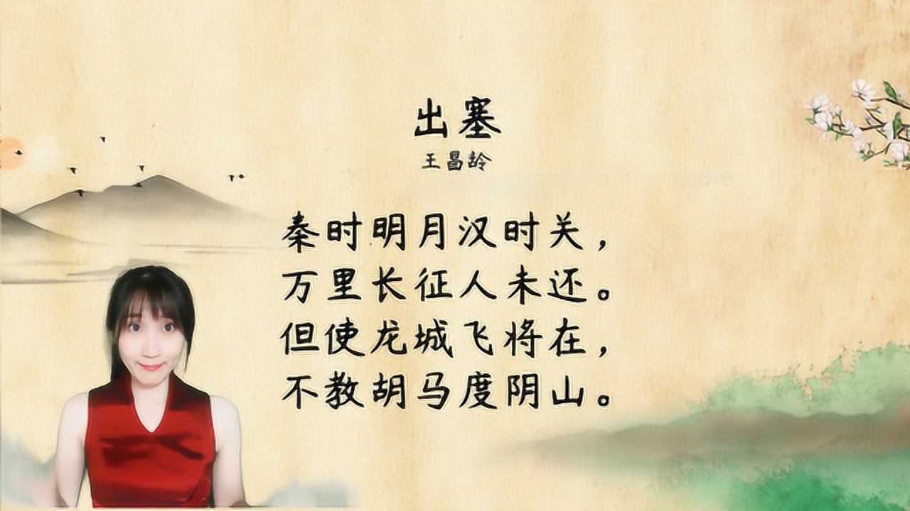 小学必背古诗出塞只28字写尽烽火硝烟大气磅礴惊艳万古