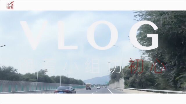 vlog:一起穿越到新中国成立“前夜”