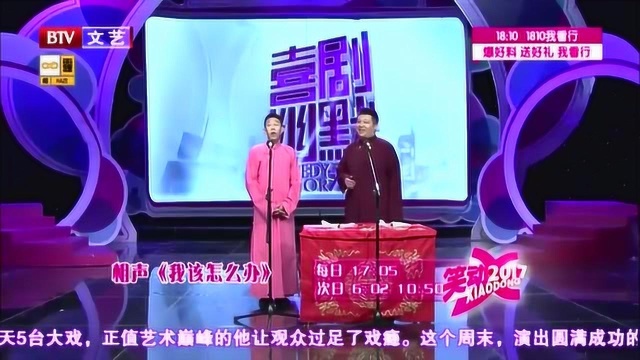 赵克演绎相声《我该怎么办》,小伙好心却被女生误会是,实在笑死人