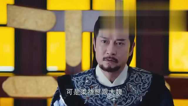 锦绣未央:公主私逃出宫,大魏皇帝趁机敲诈,柔然人吃了哑巴亏