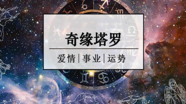 缘分占卜:你们会在一起吗?太准啦!