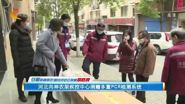 河北向神农架疾控中心捐赠多重PCR检测系统