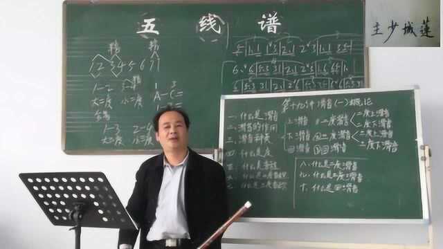 笛子教学【第二十一讲】滑音【一】2滑音概论