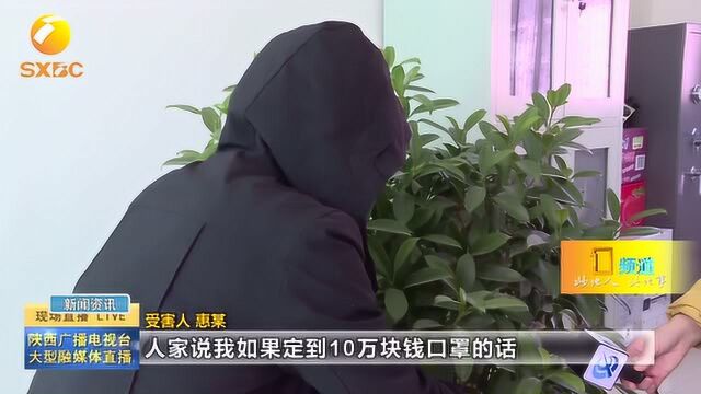 陕西蒲城一男子网上购买口罩被骗近10万元 警方及时追回