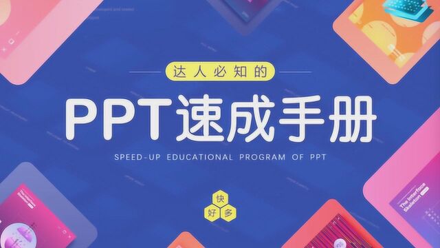 【惊艳ppt图片】13 职场达人ppt一图胜千言设计