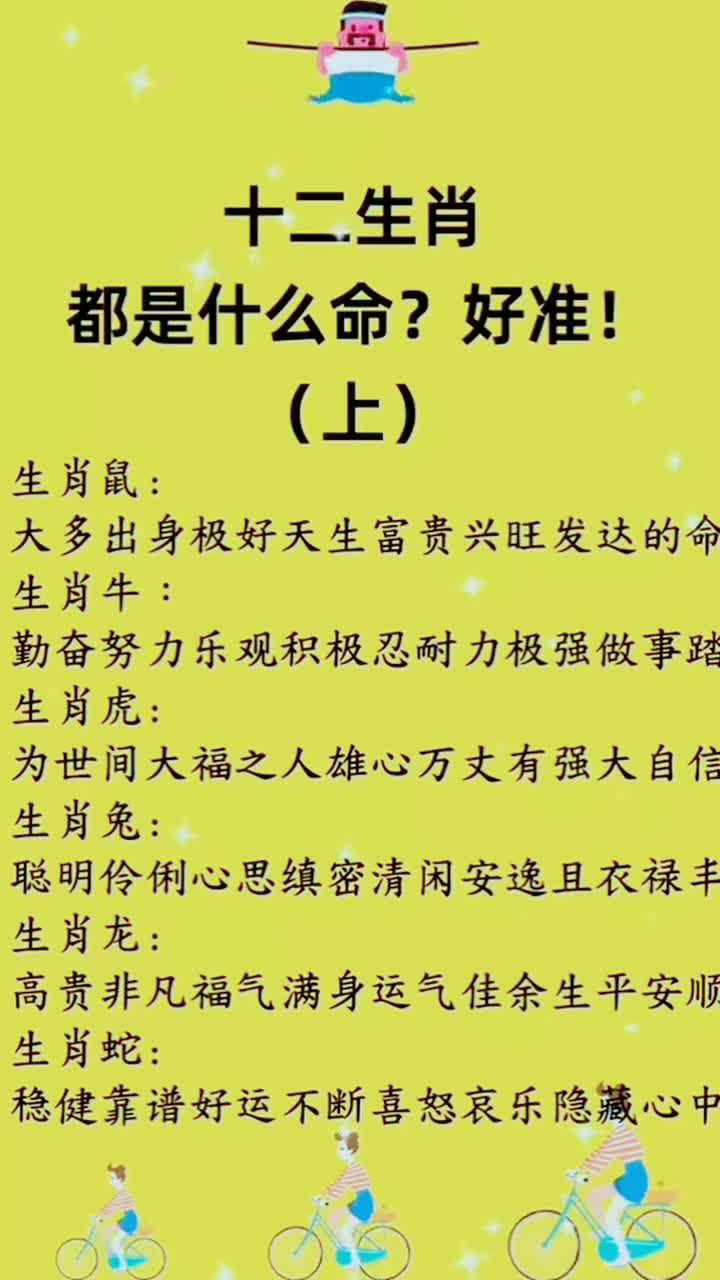 十二生肖都是什么命,太准了!