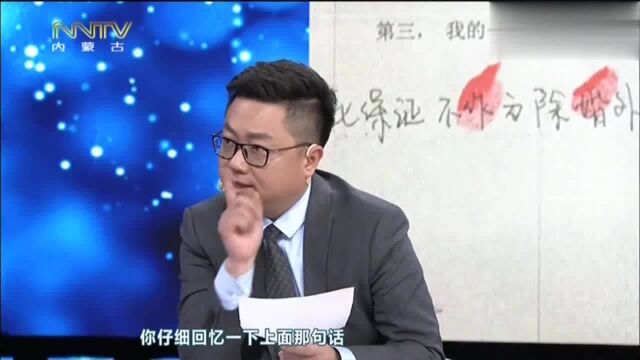 妻子逼丈夫签下保证书,白纸黑字暗藏玄机,律师现场解答