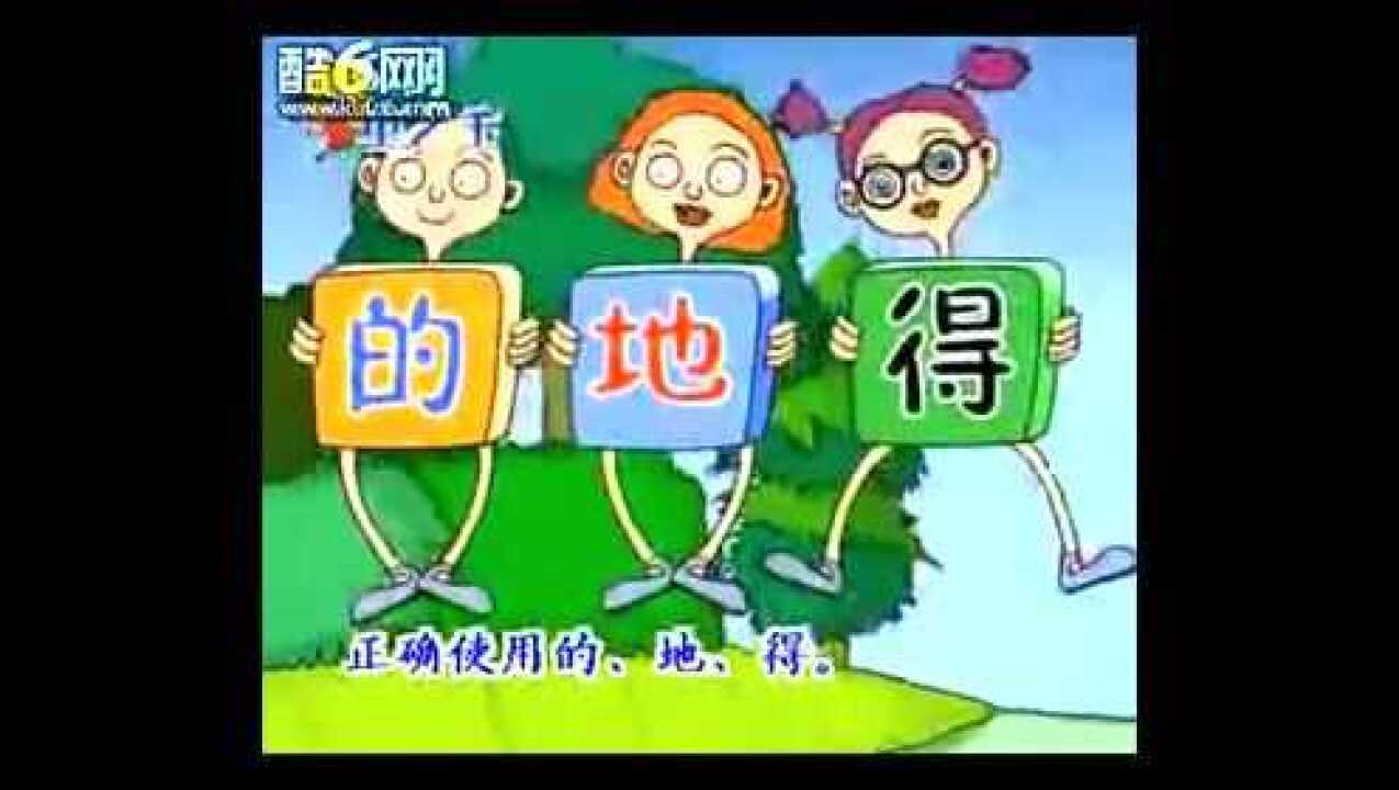 的地得用法讲解_高清