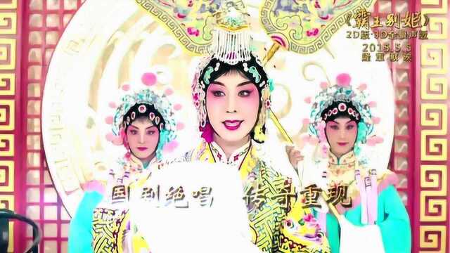 霸王别姬(京剧) 电视版 (中文字幕)