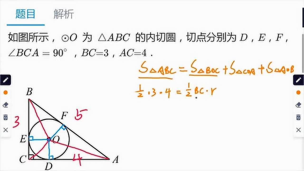 如何计算三角形的内切圆半径——初中数学中考重点知识点讲解 高清1080p在线观看平台 腾讯视频