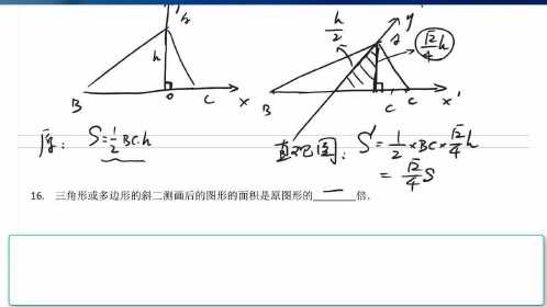 三角形的直观图怎么画图片