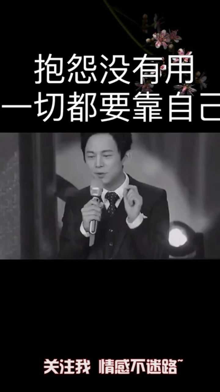 抱怨没有用,一切靠自己._腾讯视频