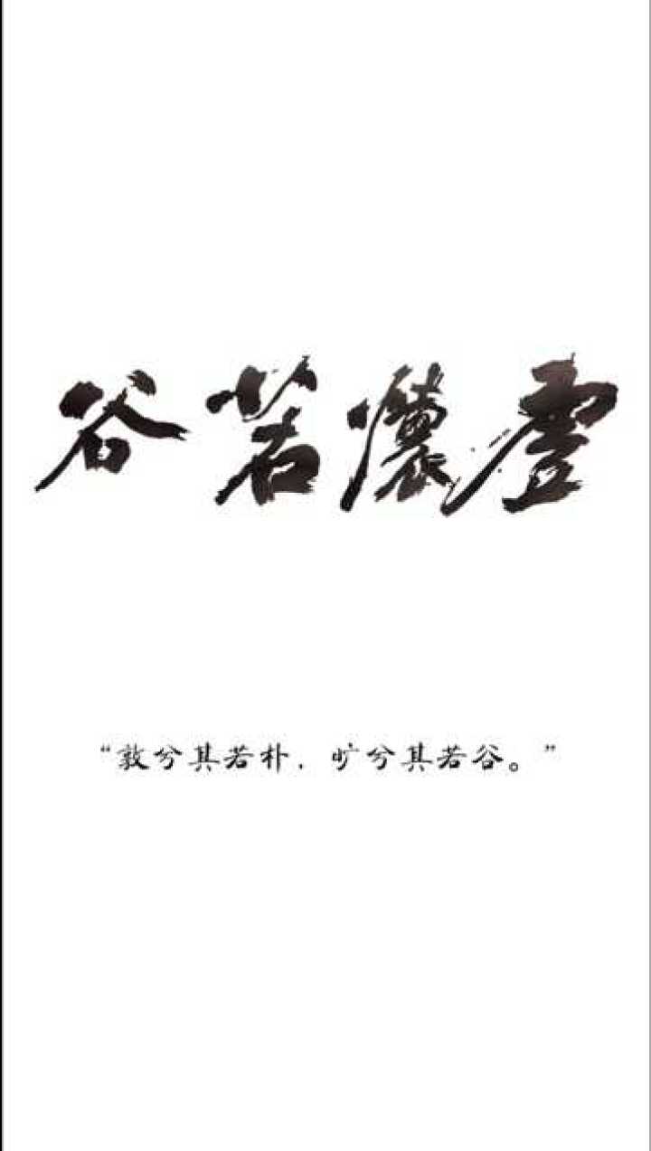 虚怀若谷,欢迎欣赏