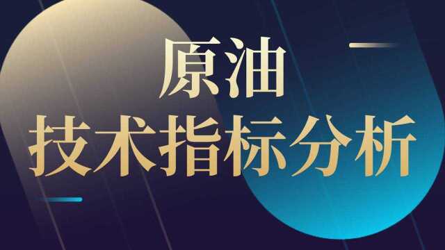 现货原油实盘操作买卖技巧 【星雅龙工作室】