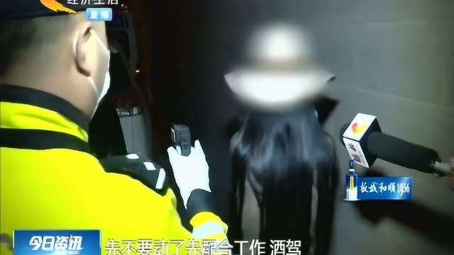 喝半瓶红酒还送朋友回家?奥迪女司机酒驾被查,下车后慌忙打电话