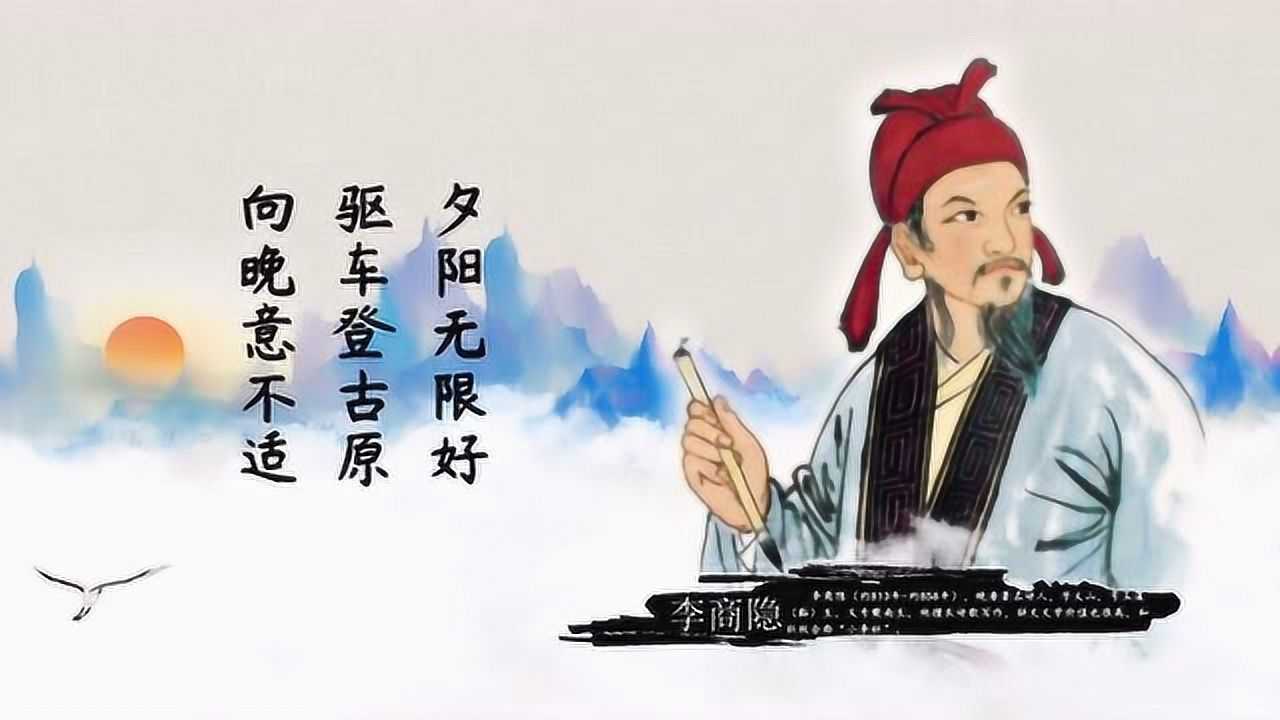 登乐游原李商隐