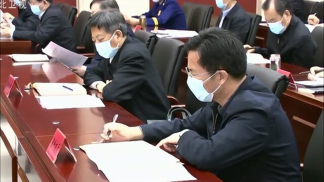 河北安全生产、森林草原防火和防汛抗旱工作电视电话会议召开