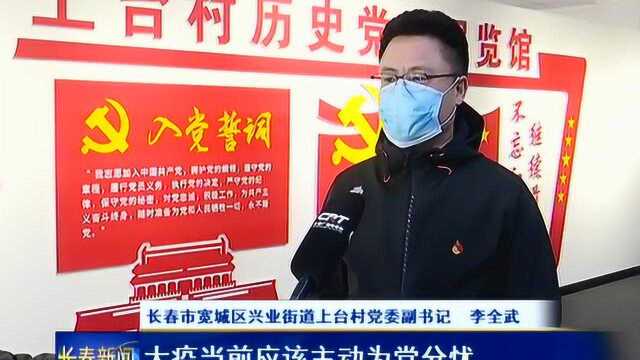 李全武:勇敢抗击疫情 真心服务百姓