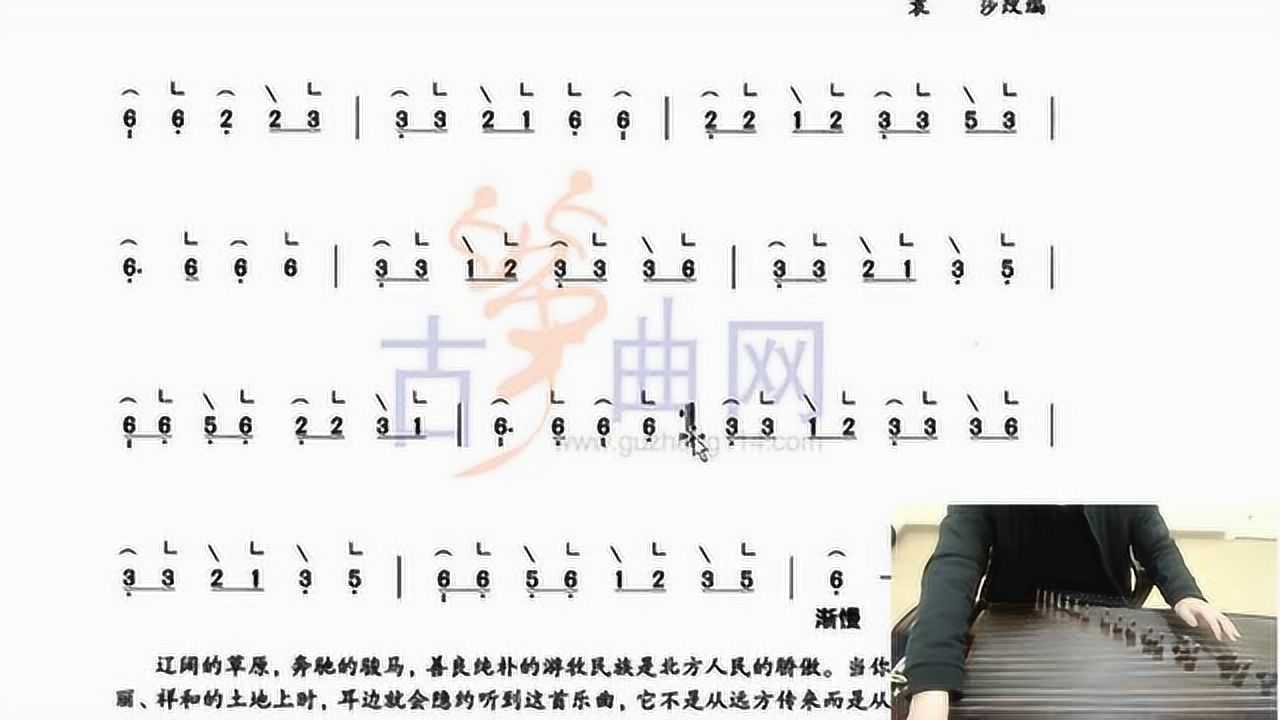 古筝练习唱节拍《草原上升起不落的太阳》