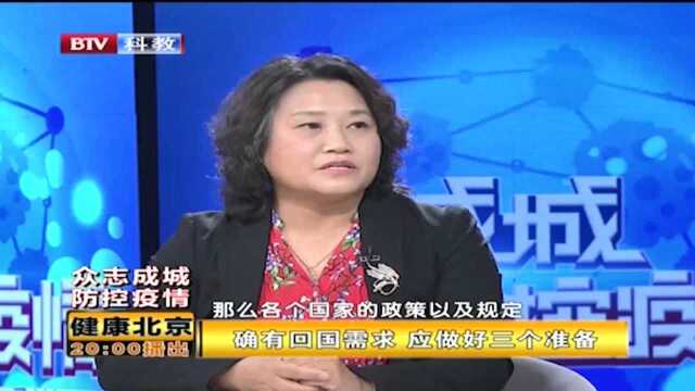 专家:确有回国需求 应做好三个准备