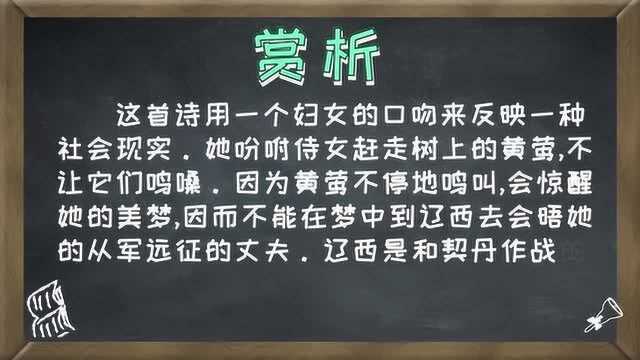 诗词鉴赏春怨金昌绪