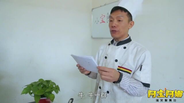 搞点儿乐学生食堂打饭,厨师点名犯了难,名字一个比一个奇葩