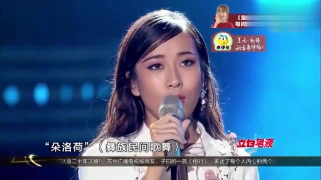 中国之星:“朵洛荷”在黎语里面什么意思?听听吉克隽逸的解释