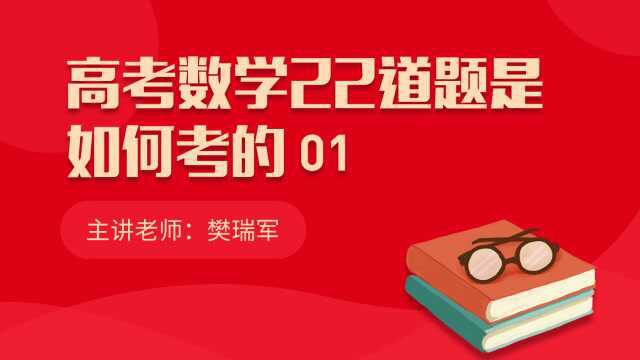 君翰教育(1)高考数学22道题是如何考的