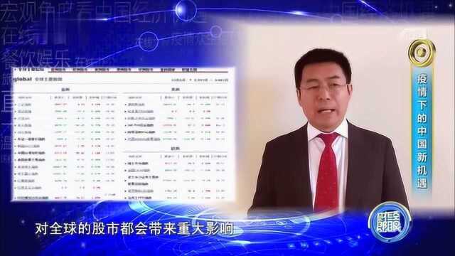 经济趋势专家时寒冰解读:新冠疫情对全球经济会产生什么影响?