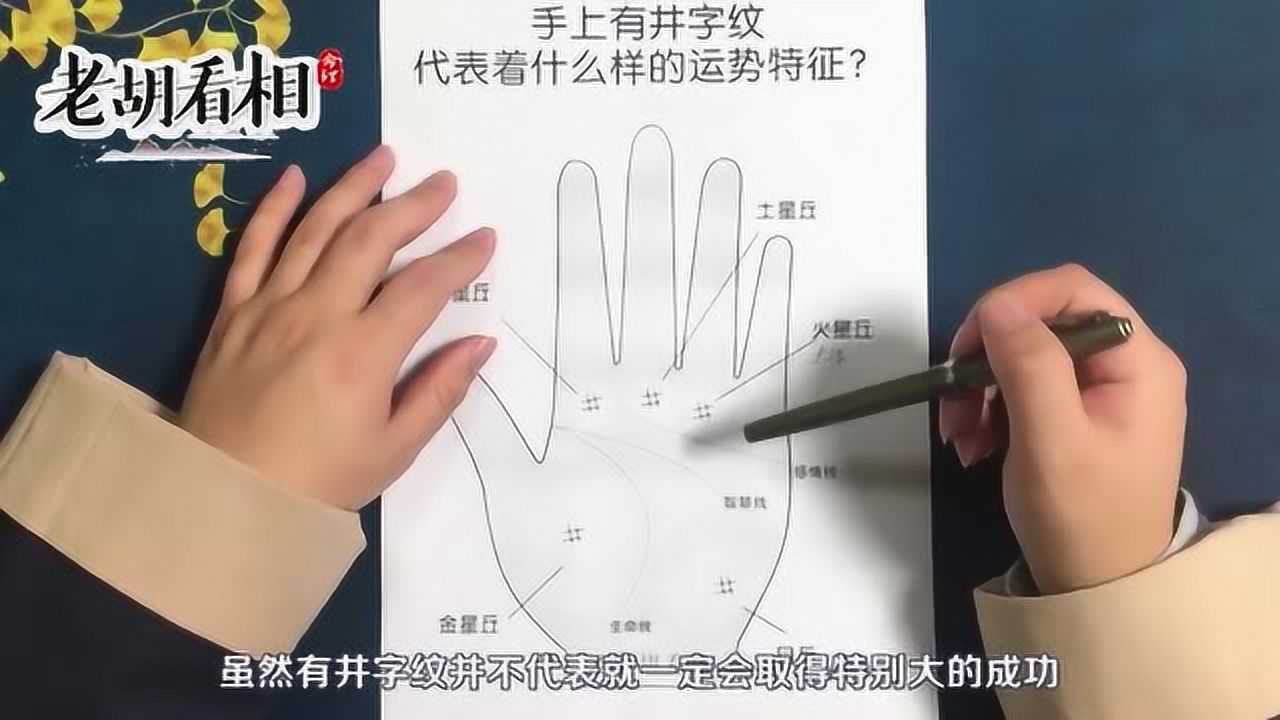 手掌有井字纹有什么寓意?是富贵命吗?