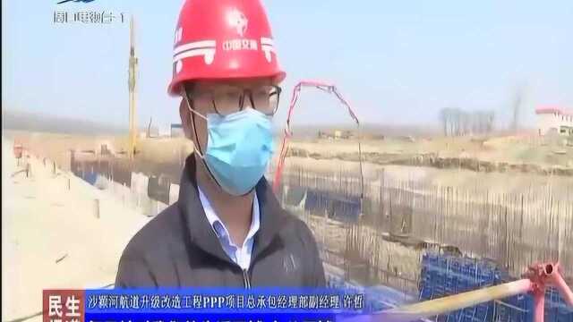 沙颍河周口至省界航道升级改造工程“马力全开”保建设