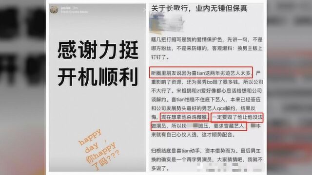 娱记曝屈楚萧公司威胁剧组换人,连热巴对家都在举报《长歌行》