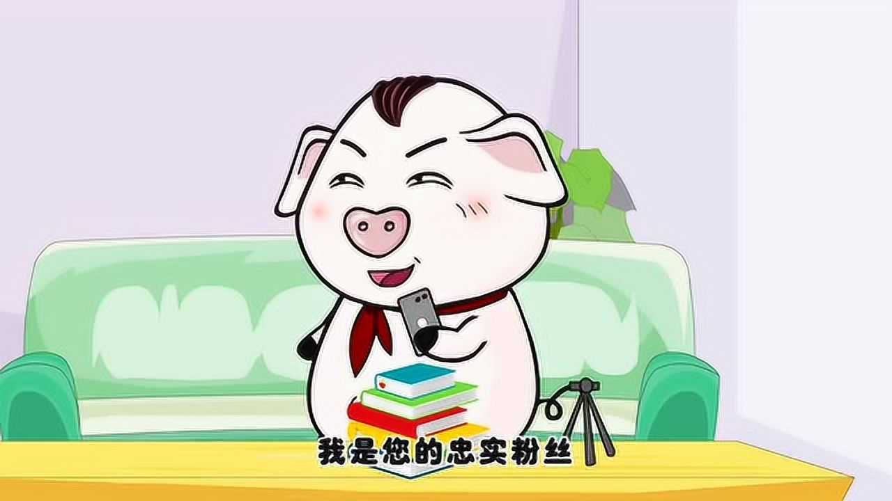 猪屁登正能量:知识是伪装的武器,难怪屁登那么爱学习,关键时刻还能用