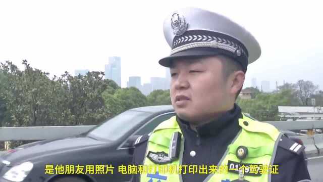 男子打印“驾驶证”应对检查,交警:不是一般的假