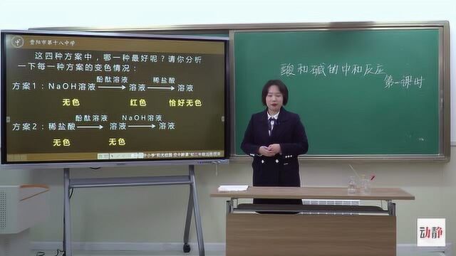 0330005初三年级化学酸和碱的中和反应(第1课时)