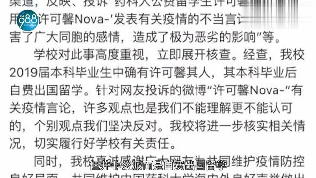 女留学生因辱国被骂上热搜!网友深扒其背景,苏州一名副局长躺枪