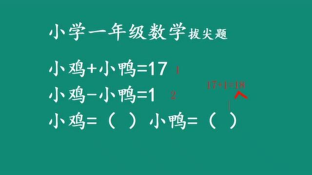 小学一年级数学,拔尖题训练,难度不小