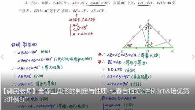 【龚民老师】全等三角形的判定与性质七春自招2例3.1&培优3例8.1