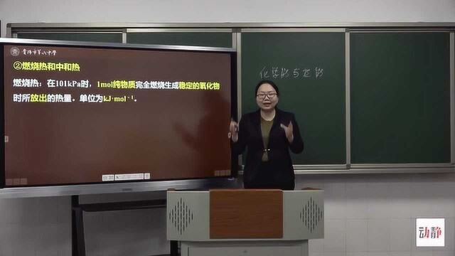 0403002高三理科化学化学能与热能