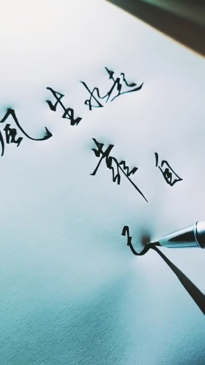 书法风生水起这四个字被大师写的太好看了忍不住想学书法