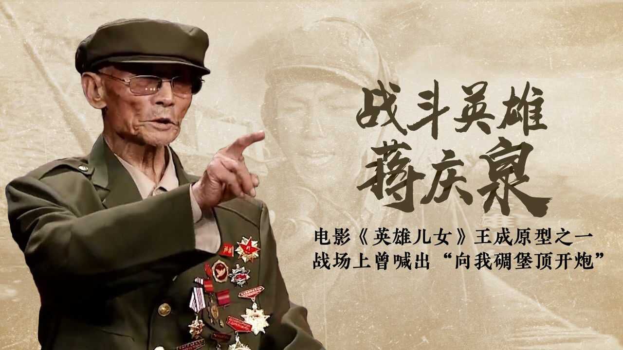 "向我开炮"!这个老兵67年前喊出壮烈口号