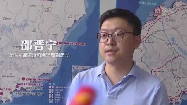 海南自贸区(港)建设系列短视频|船舶、企业、项目……欢迎到洋浦来!