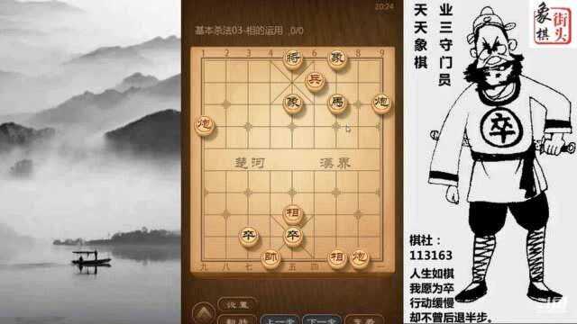 第二季,基本杀法3课:相的运用