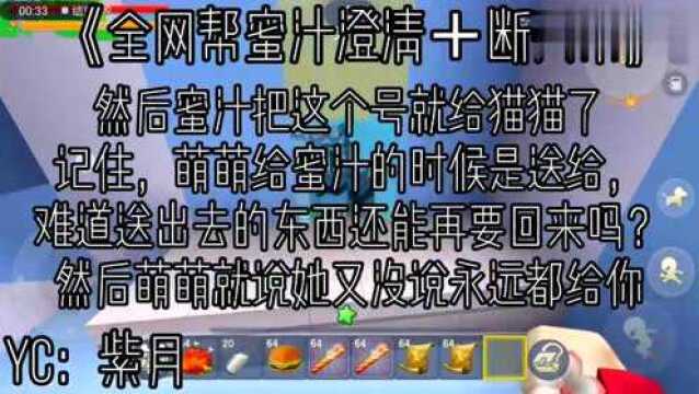 《全网帮蜜汁澄清+断关系》进来看看叭~