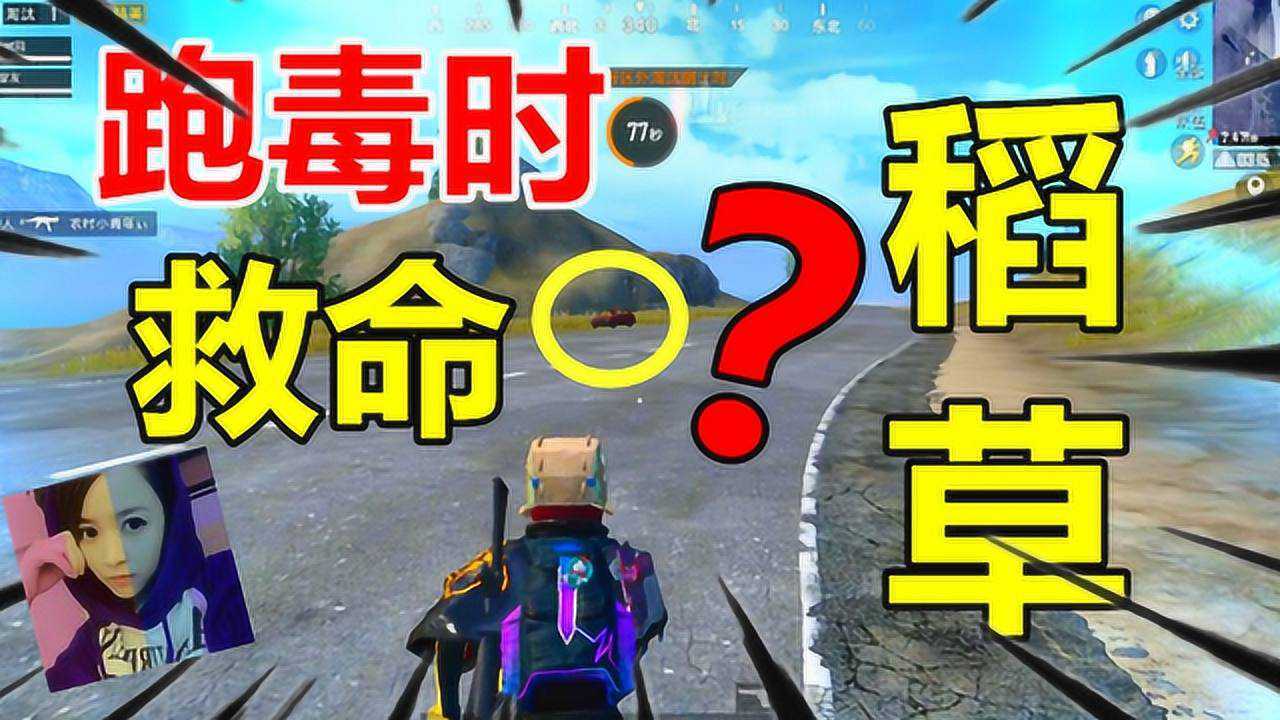 特种兵搞笑老板娘教我跑毒神招基本上不掉信号值无限抗毒